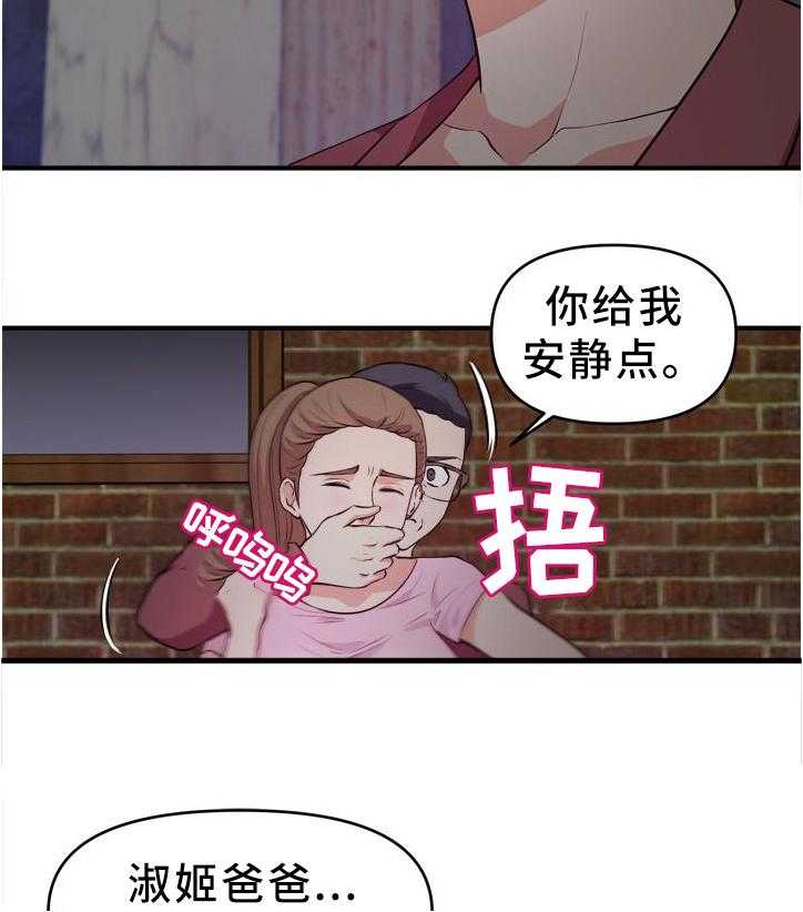 《世交抉择》漫画最新章节第35话 35_夜袭免费下拉式在线观看章节第【14】张图片