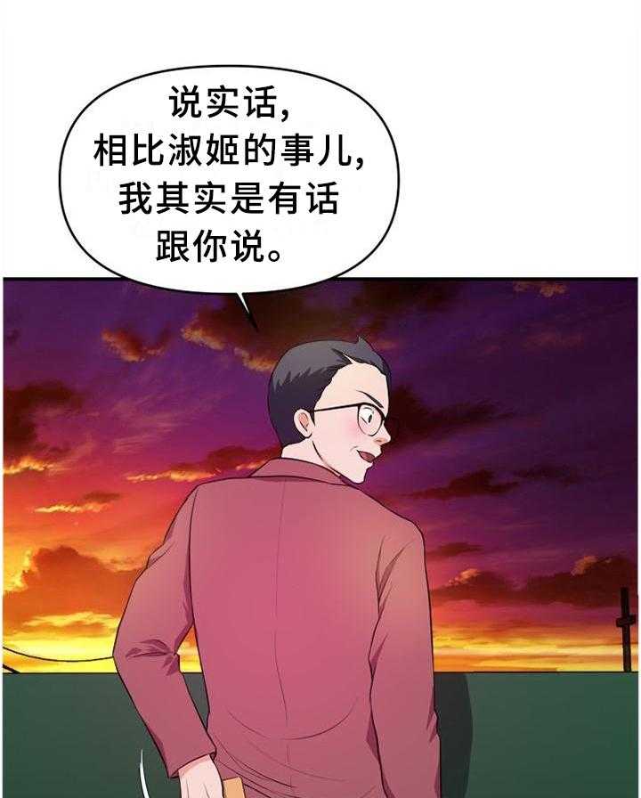 《世交抉择》漫画最新章节第38话 38_悄悄话免费下拉式在线观看章节第【13】张图片