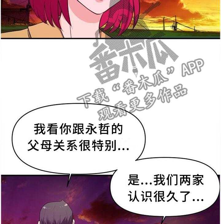 《世交抉择》漫画最新章节第38话 38_悄悄话免费下拉式在线观看章节第【11】张图片