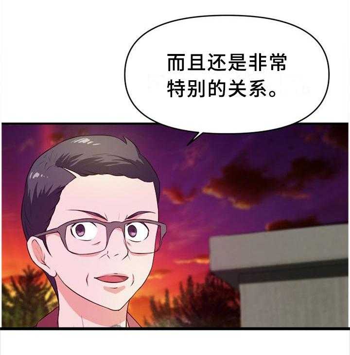 《世交抉择》漫画最新章节第38话 38_悄悄话免费下拉式在线观看章节第【9】张图片