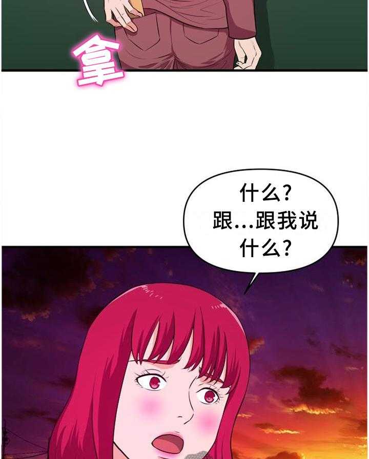 《世交抉择》漫画最新章节第38话 38_悄悄话免费下拉式在线观看章节第【12】张图片