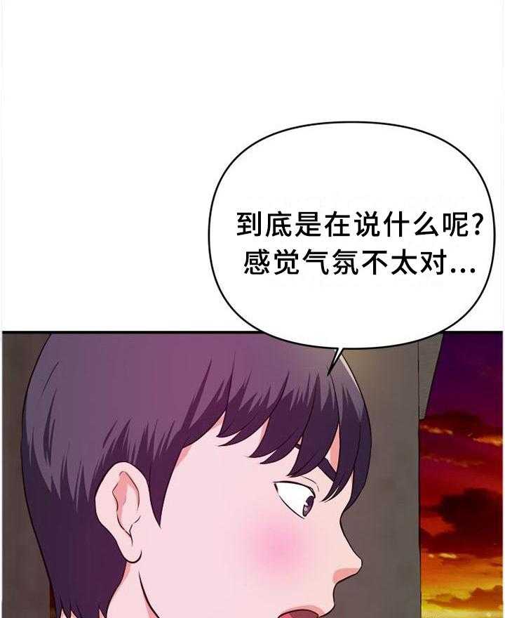 《世交抉择》漫画最新章节第38话 38_悄悄话免费下拉式在线观看章节第【5】张图片