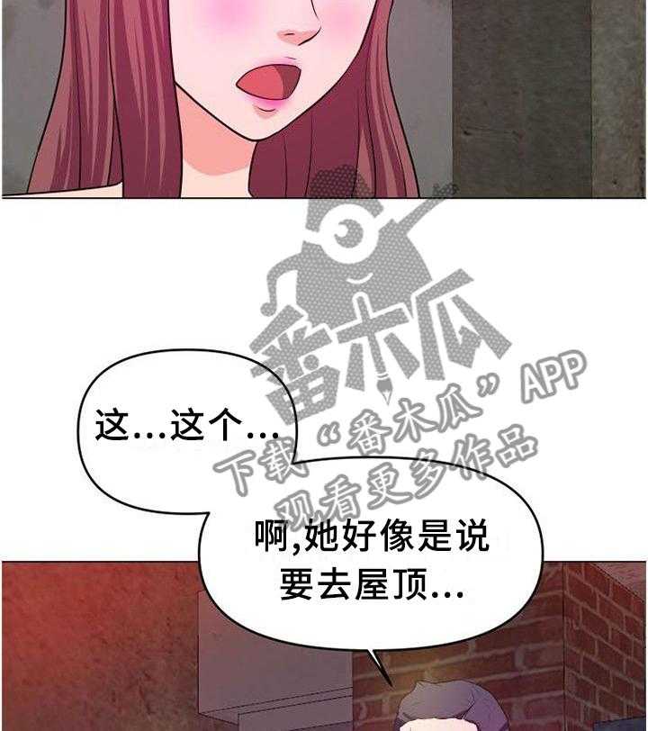 《世交抉择》漫画最新章节第39话 39_屋顶免费下拉式在线观看章节第【2】张图片