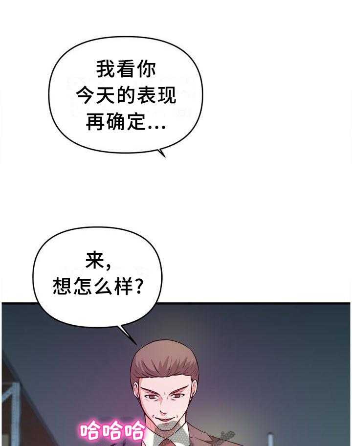 《世交抉择》漫画最新章节第41话 41_不好的预感免费下拉式在线观看章节第【8】张图片