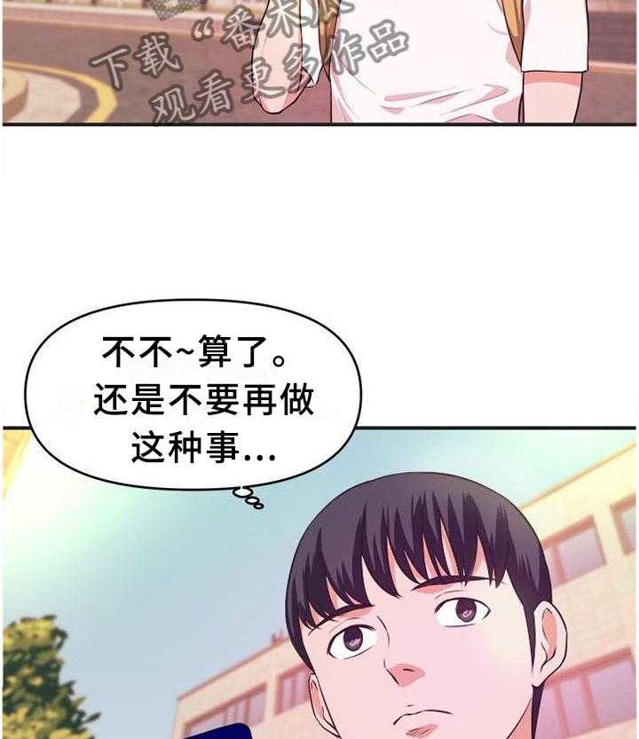 《世交抉择》漫画最新章节第41话 41_不好的预感免费下拉式在线观看章节第【21】张图片