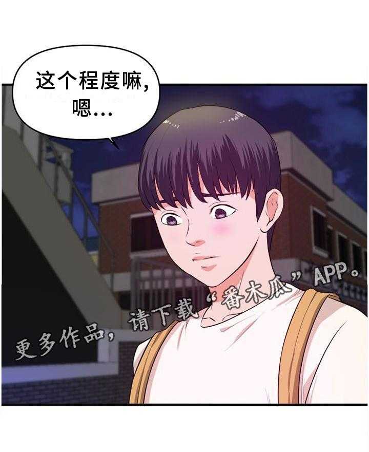 《世交抉择》漫画最新章节第43话 43_口嫌体正直免费下拉式在线观看章节第【18】张图片