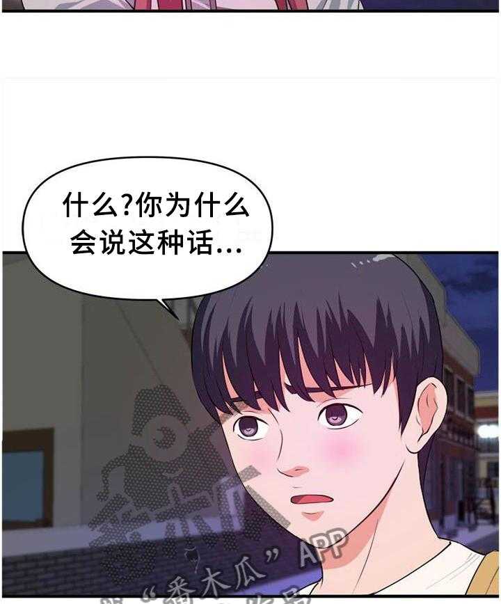 《世交抉择》漫画最新章节第43话 43_口嫌体正直免费下拉式在线观看章节第【23】张图片