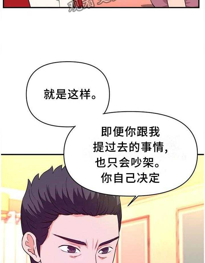 《世交抉择》漫画最新章节第45话 45_无法停止免费下拉式在线观看章节第【10】张图片