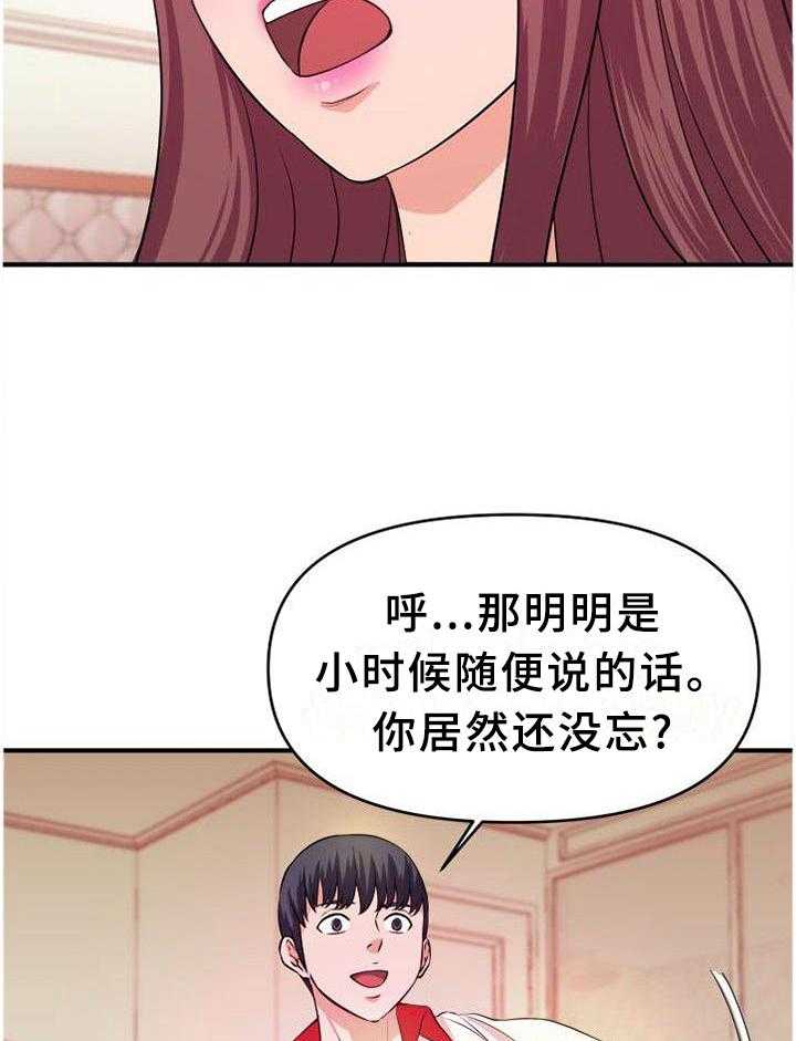 《世交抉择》漫画最新章节第46话 46_【完结】真面目免费下拉式在线观看章节第【11】张图片