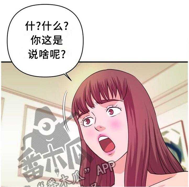 《世交抉择》漫画最新章节第46话 46_【完结】真面目免费下拉式在线观看章节第【13】张图片