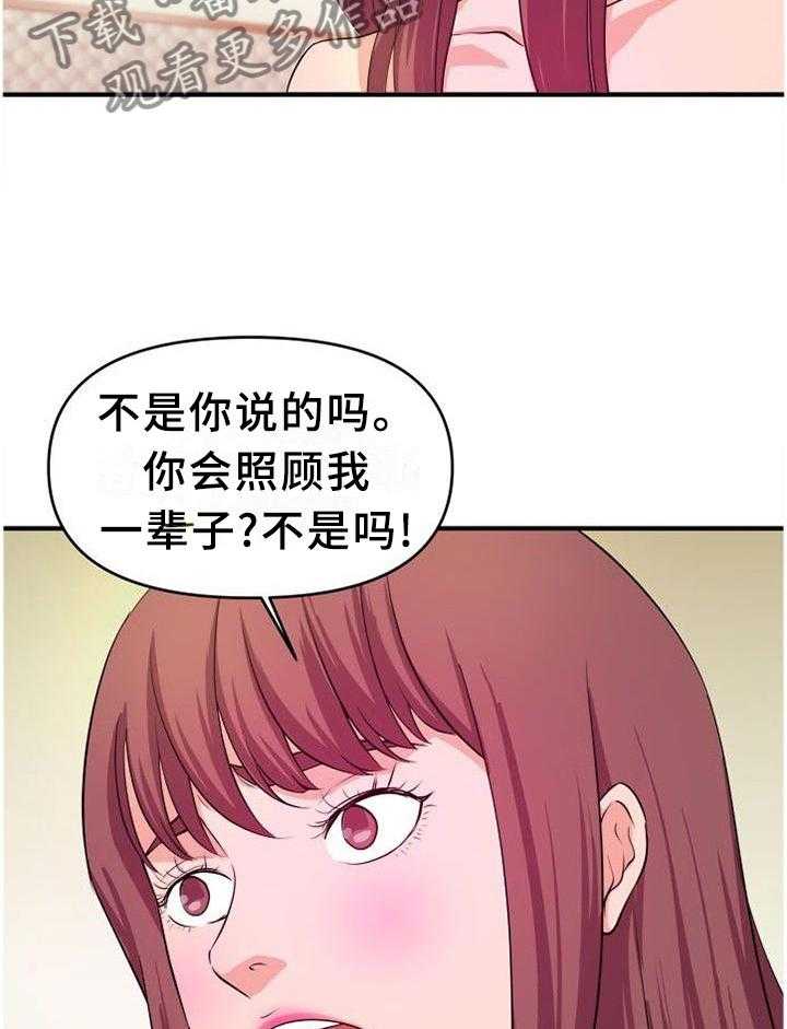 《世交抉择》漫画最新章节第46话 46_【完结】真面目免费下拉式在线观看章节第【12】张图片