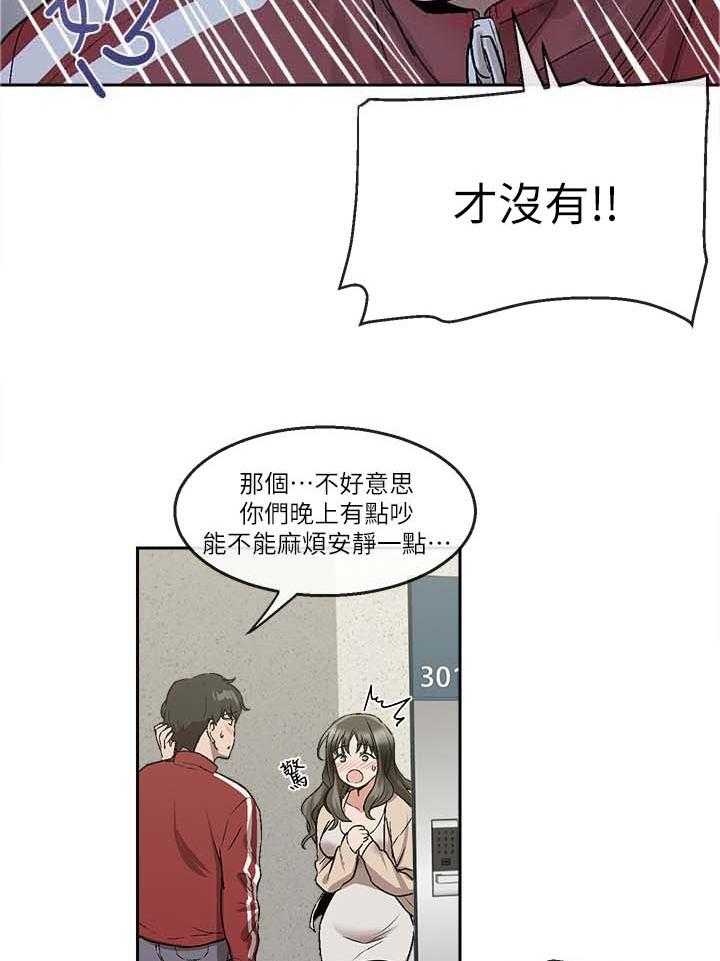 《声场效应》漫画最新章节第1话 1_新邻居免费下拉式在线观看章节第【14】张图片