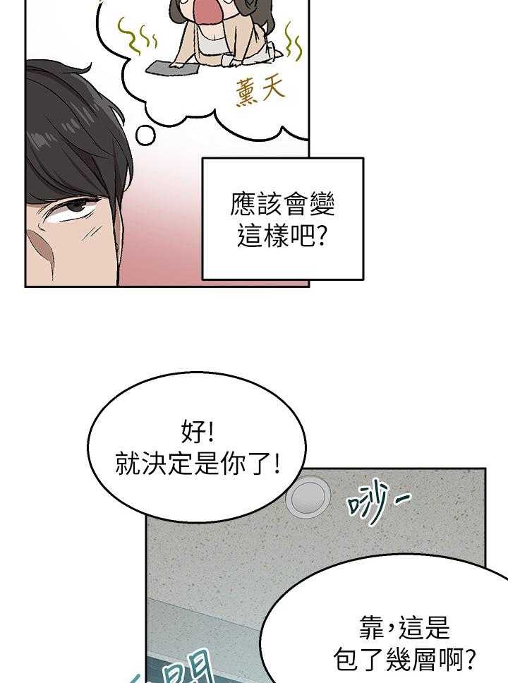 《声场效应》漫画最新章节第2话 2_恶作剧免费下拉式在线观看章节第【29】张图片