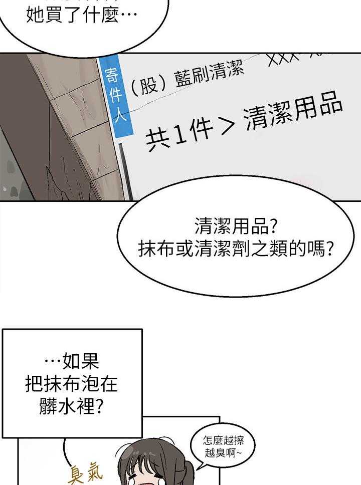 《声场效应》漫画最新章节第2话 2_恶作剧免费下拉式在线观看章节第【30】张图片