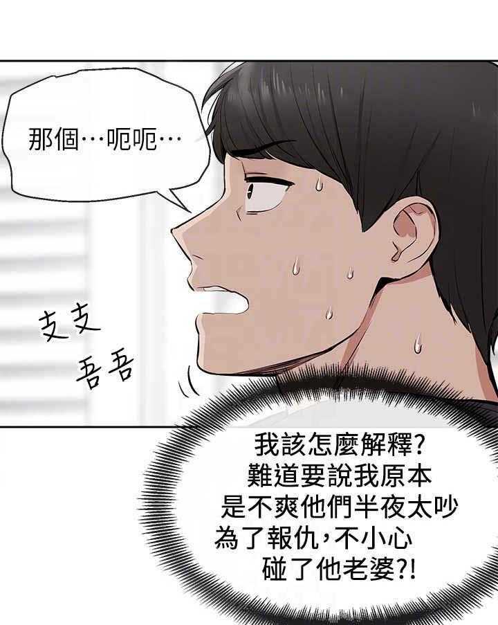 《声场效应》漫画最新章节第4话 4_被发现了免费下拉式在线观看章节第【6】张图片