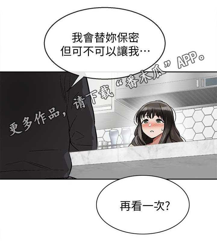 《声场效应》漫画最新章节第4话 4_被发现了免费下拉式在线观看章节第【20】张图片