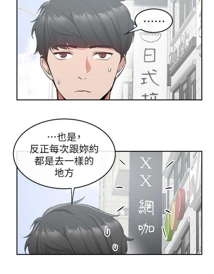 《声场效应》漫画最新章节第14话 14_网咖免费下拉式在线观看章节第【32】张图片