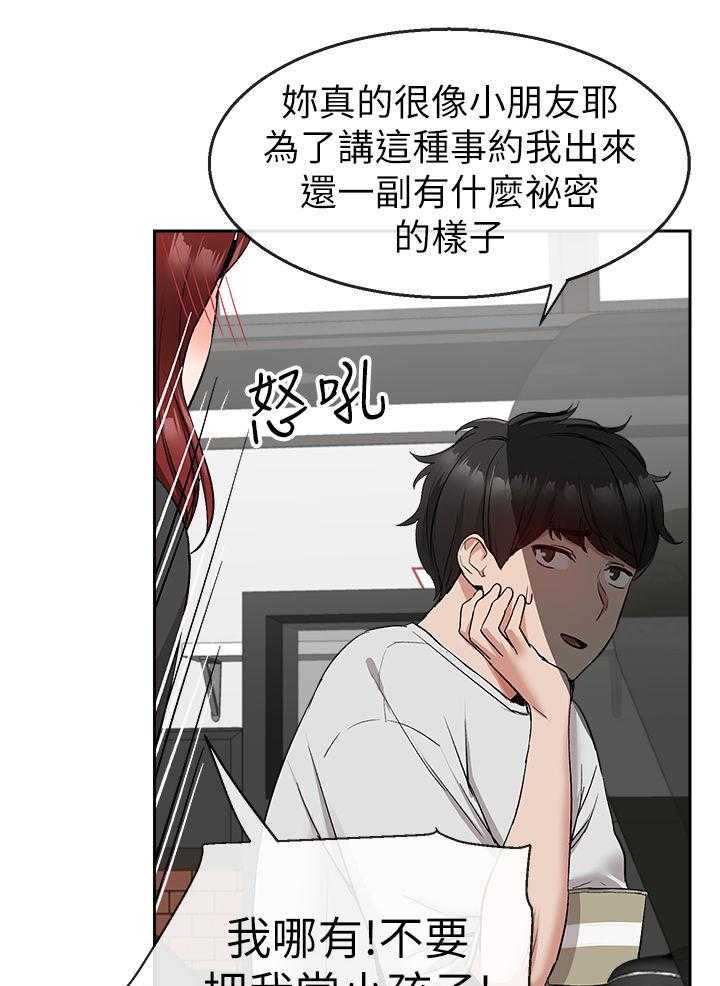 《声场效应》漫画最新章节第14话 14_网咖免费下拉式在线观看章节第【13】张图片