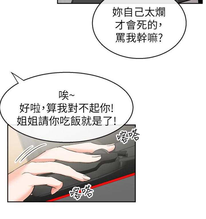 《声场效应》漫画最新章节第14话 14_网咖免费下拉式在线观看章节第【23】张图片