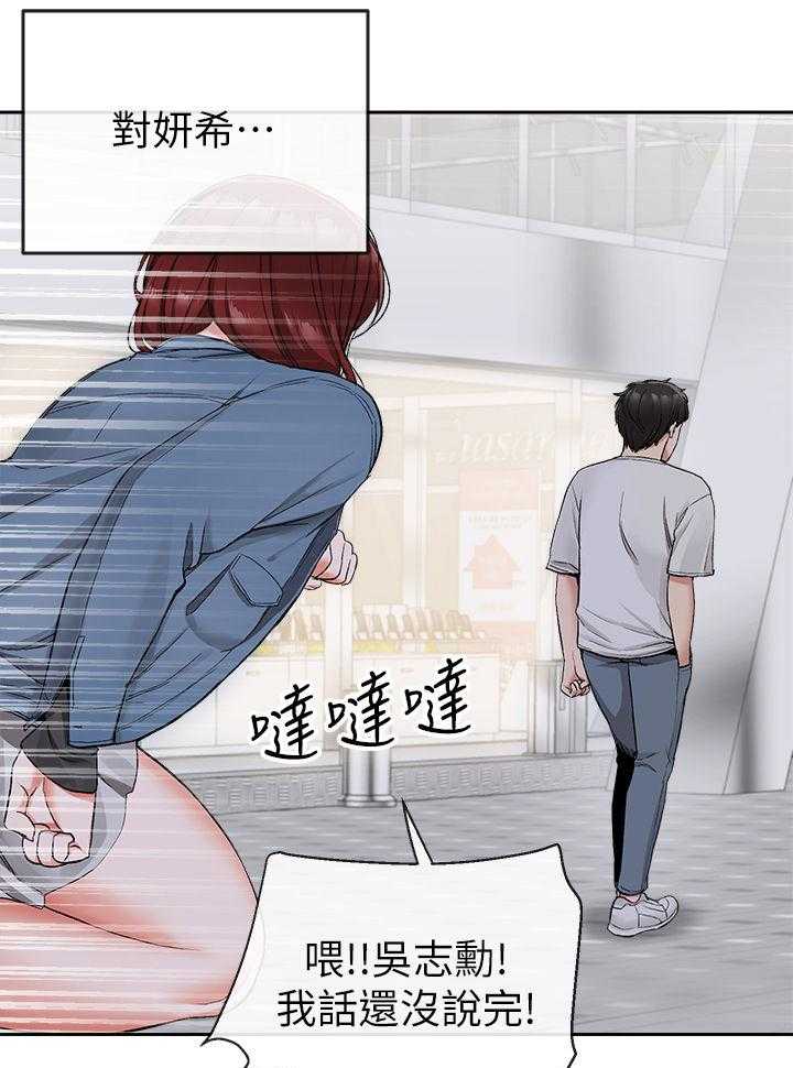 《声场效应》漫画最新章节第17话 17_该不会知道了吧免费下拉式在线观看章节第【20】张图片