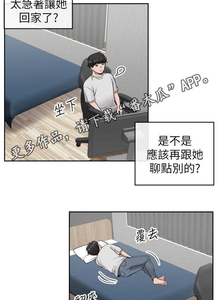 《声场效应》漫画最新章节第19话 19_按摩免费下拉式在线观看章节第【23】张图片