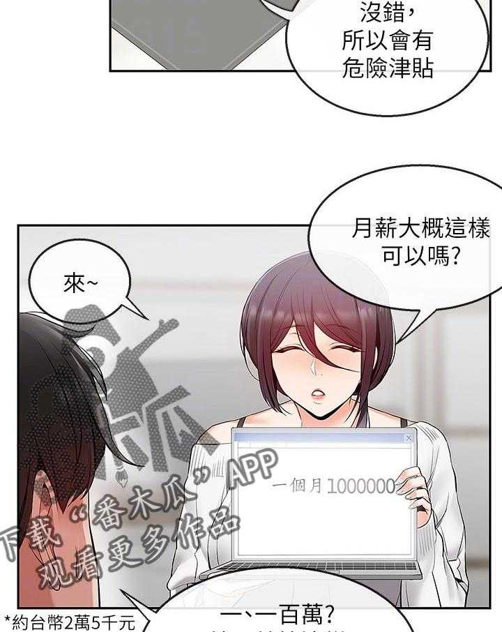 《声场效应》漫画最新章节第24话 24_筋疲力尽免费下拉式在线观看章节第【7】张图片