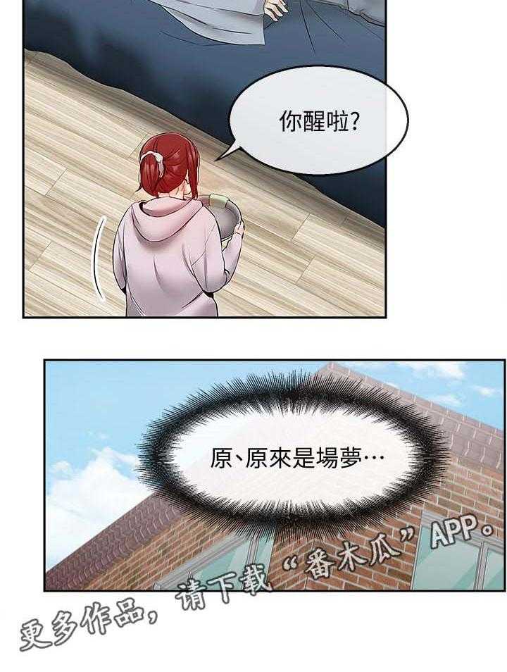 《声场效应》漫画最新章节第27话 27_一场梦免费下拉式在线观看章节第【1】张图片