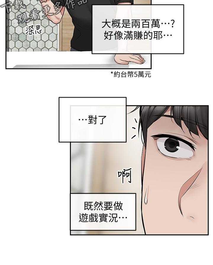 《声场效应》漫画最新章节第28话 28_游戏直播免费下拉式在线观看章节第【8】张图片