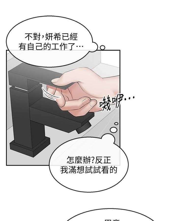 《声场效应》漫画最新章节第28话 28_游戏直播免费下拉式在线观看章节第【6】张图片