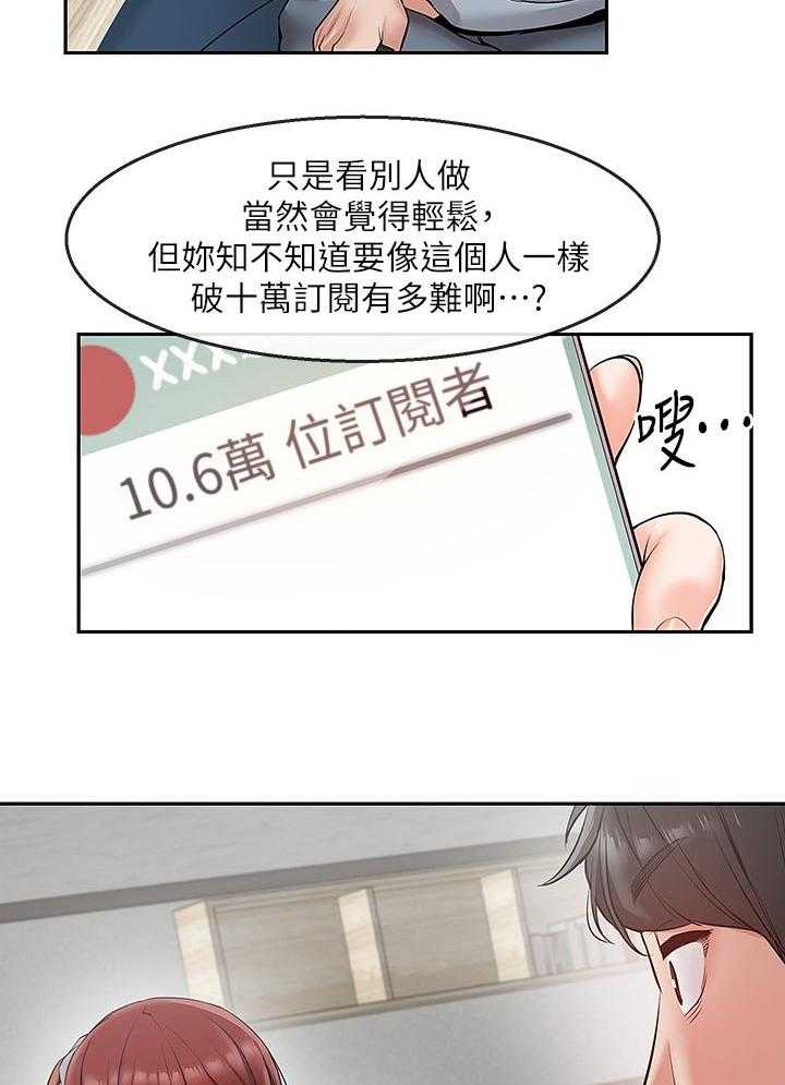 《声场效应》漫画最新章节第28话 28_游戏直播免费下拉式在线观看章节第【19】张图片