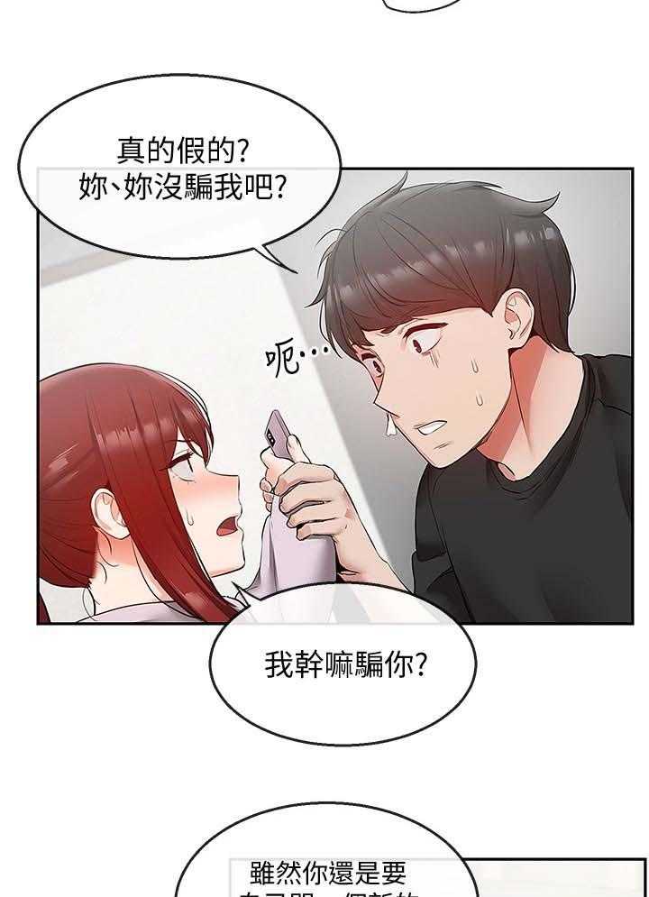 《声场效应》漫画最新章节第28话 28_游戏直播免费下拉式在线观看章节第【15】张图片