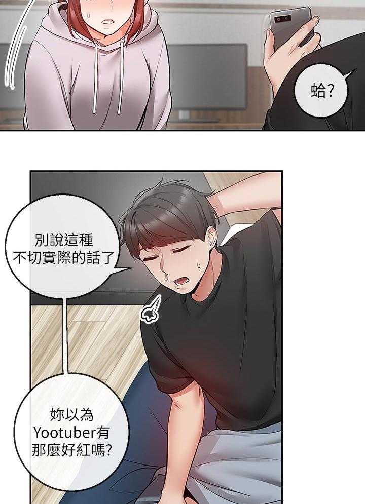 《声场效应》漫画最新章节第28话 28_游戏直播免费下拉式在线观看章节第【20】张图片