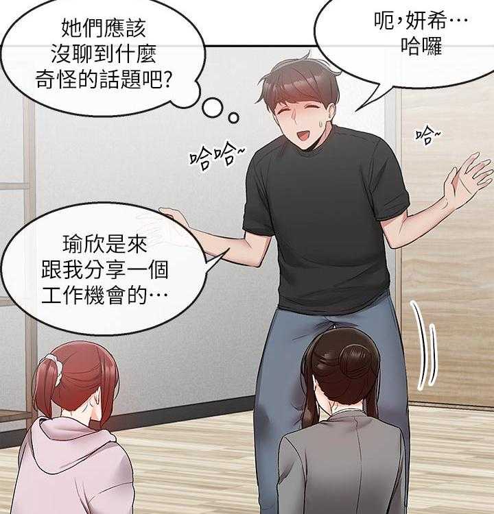 《声场效应》漫画最新章节第29话 29_兄妹直播免费下拉式在线观看章节第【37】张图片