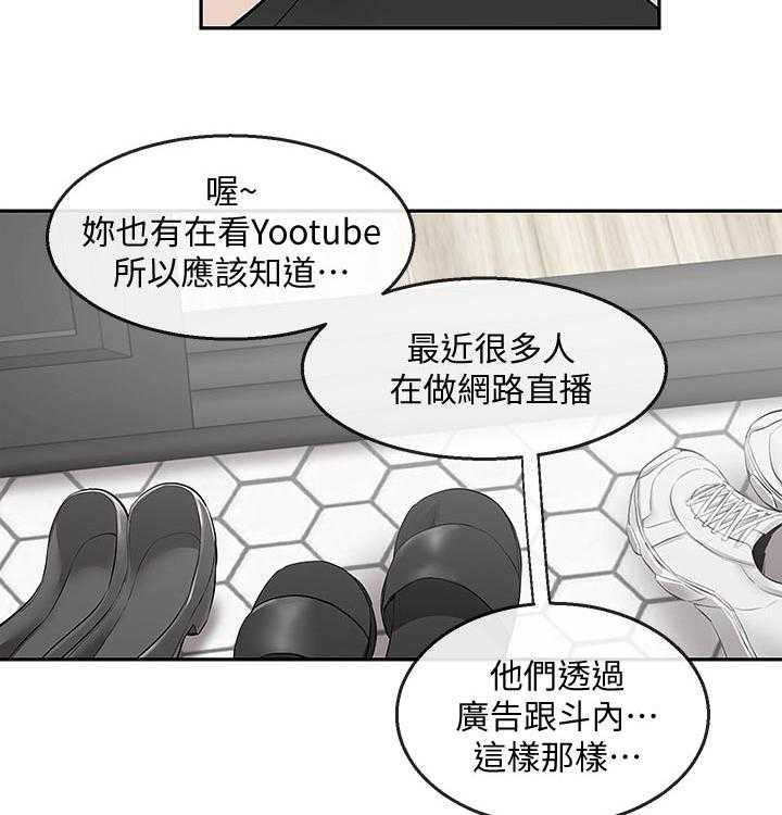 《声场效应》漫画最新章节第29话 29_兄妹直播免费下拉式在线观看章节第【28】张图片