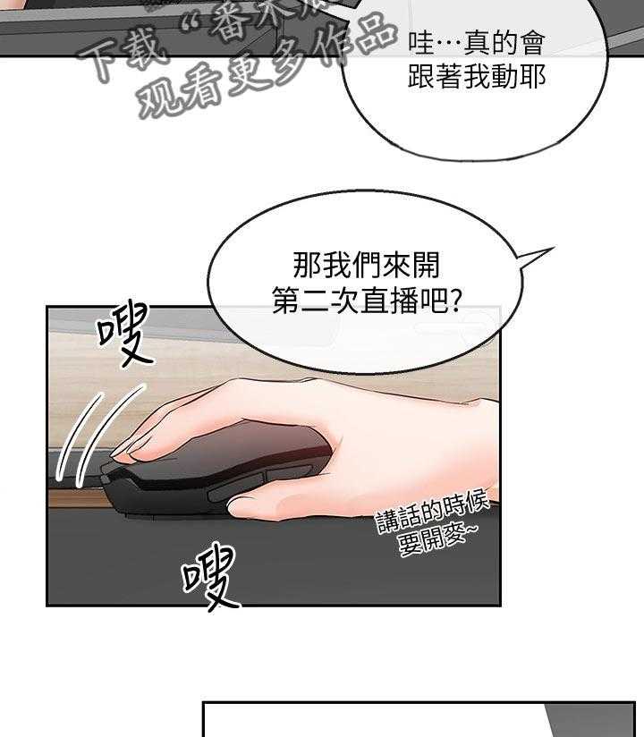 《声场效应》漫画最新章节第30话 30_直播任务免费下拉式在线观看章节第【19】张图片