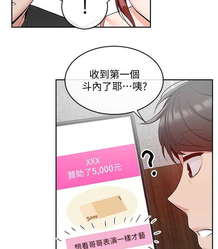 《声场效应》漫画最新章节第30话 30_直播任务免费下拉式在线观看章节第【17】张图片