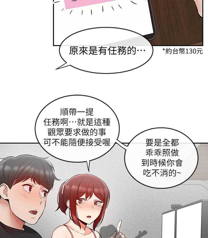 《声场效应》漫画最新章节第30话 30_直播任务免费下拉式在线观看章节第【16】张图片