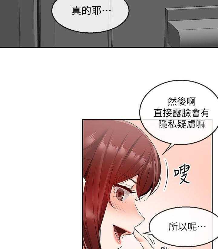 《声场效应》漫画最新章节第30话 30_直播任务免费下拉式在线观看章节第【23】张图片