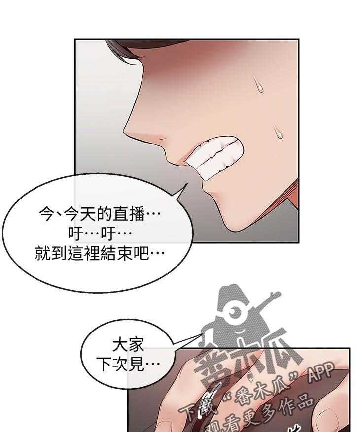 《声场效应》漫画最新章节第31话 31_直播结束免费下拉式在线观看章节第【2】张图片