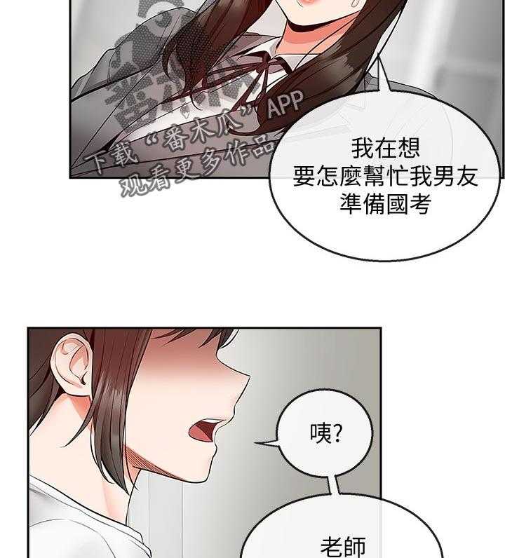 《声场效应》漫画最新章节第31话 31_直播结束免费下拉式在线观看章节第【10】张图片