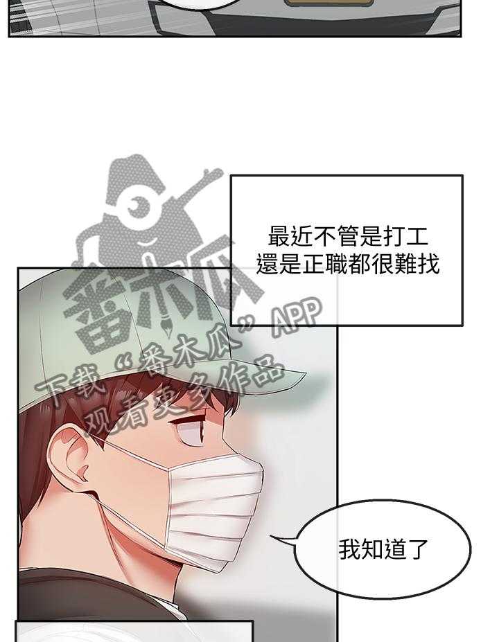 《声场效应》漫画最新章节第36话 36_快递公司免费下拉式在线观看章节第【19】张图片