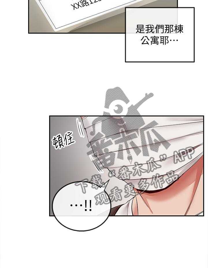 《声场效应》漫画最新章节第36话 36_快递公司免费下拉式在线观看章节第【13】张图片