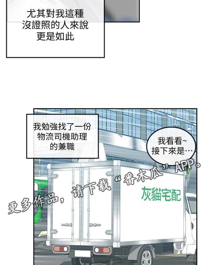 《声场效应》漫画最新章节第36话 36_快递公司免费下拉式在线观看章节第【18】张图片