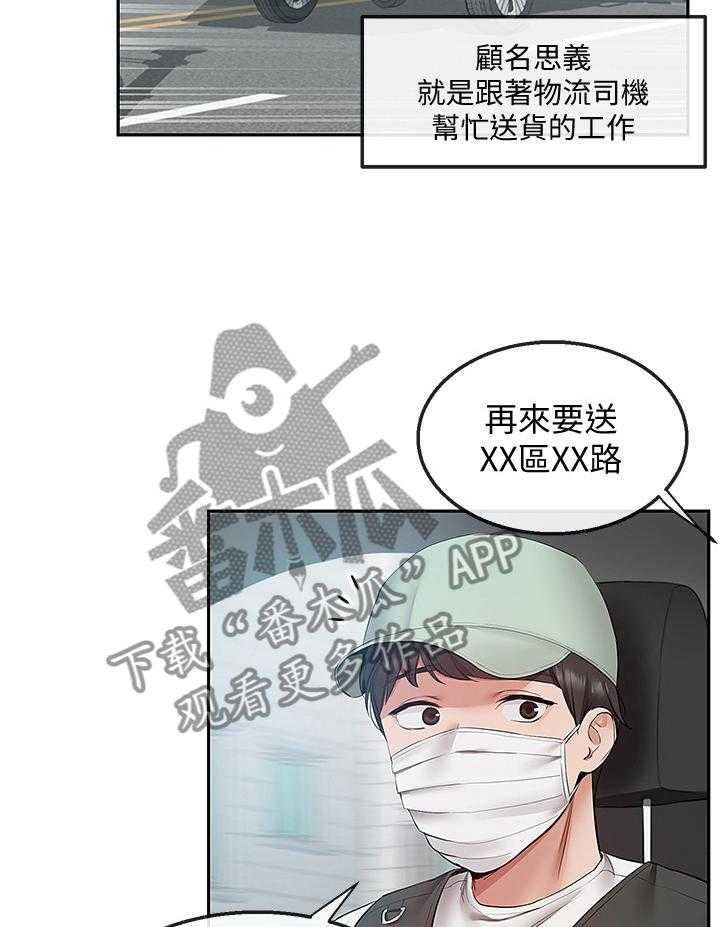 《声场效应》漫画最新章节第36话 36_快递公司免费下拉式在线观看章节第【17】张图片