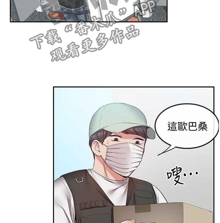 《声场效应》漫画最新章节第36话 36_快递公司免费下拉式在线观看章节第【5】张图片