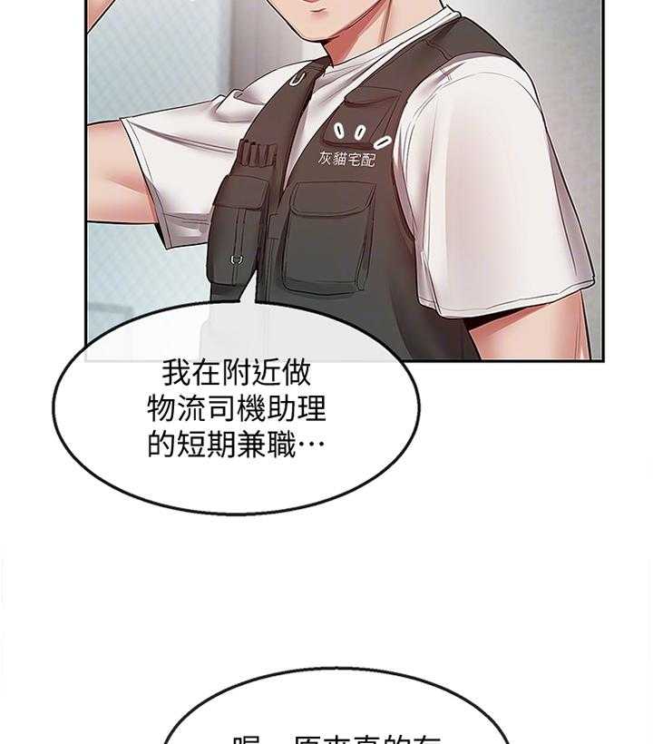 《声场效应》漫画最新章节第37话 37_加油免费下拉式在线观看章节第【18】张图片