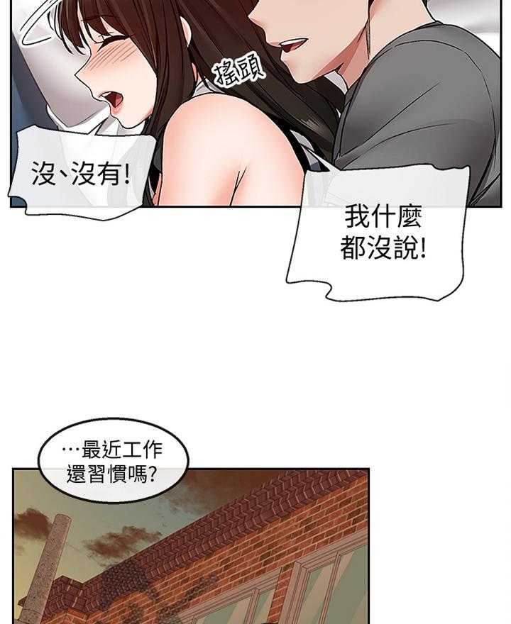 《声场效应》漫画最新章节第40话 40_难以相信免费下拉式在线观看章节第【2】张图片