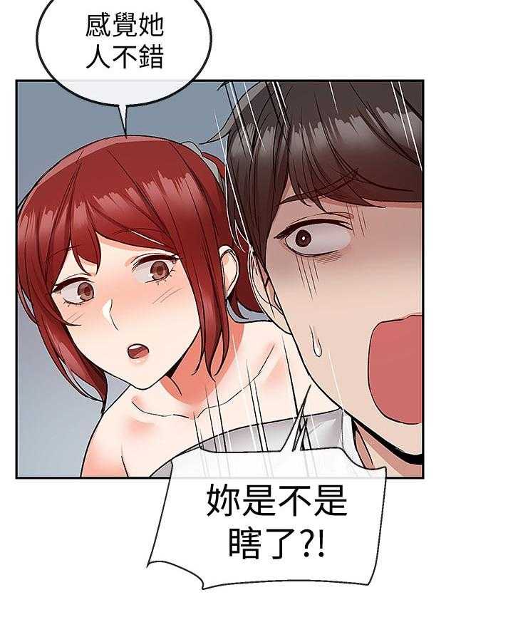 《声场效应》漫画最新章节第43话 43_有时间进来一起喝免费下拉式在线观看章节第【19】张图片