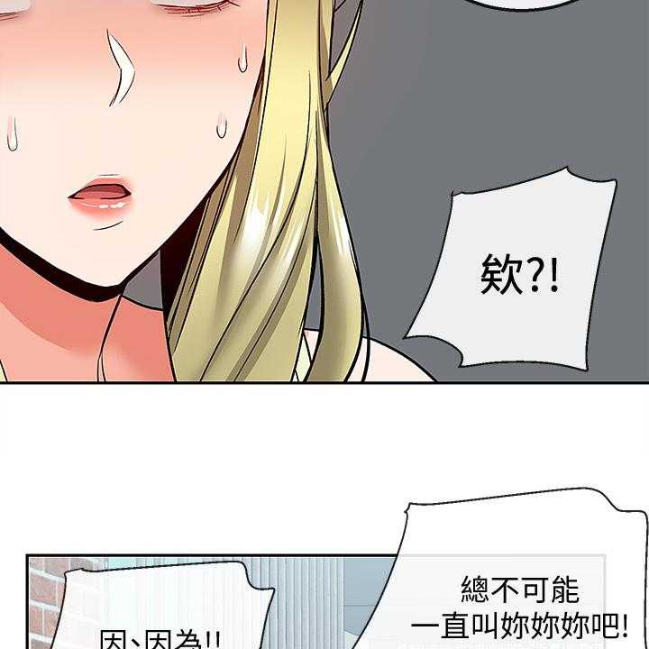 《声场效应》漫画最新章节第48话 48_又是你免费下拉式在线观看章节第【3】张图片