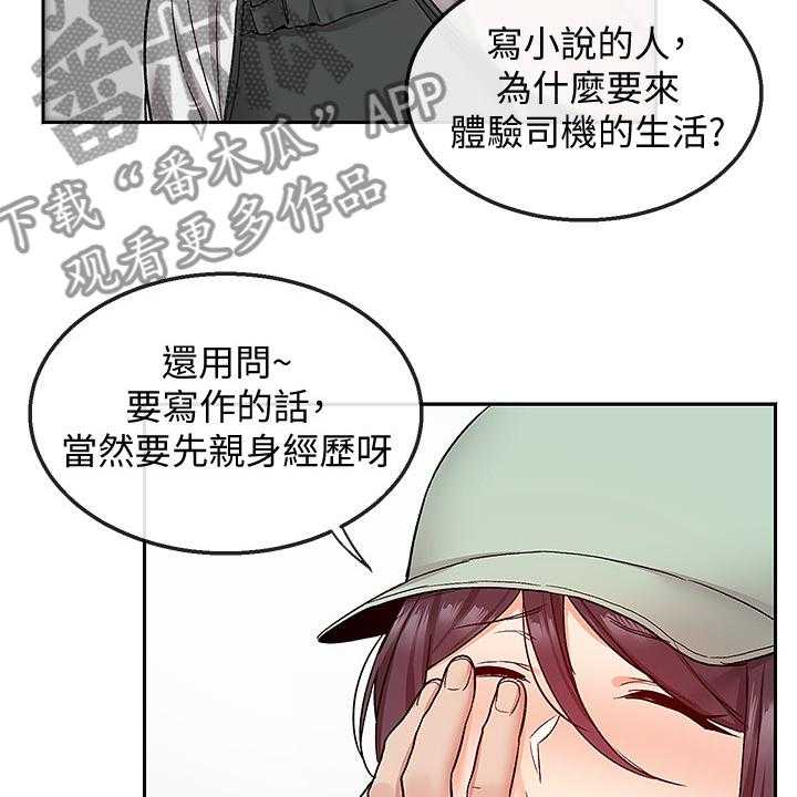 《声场效应》漫画最新章节第51话 51_不平静的夜免费下拉式在线观看章节第【16】张图片